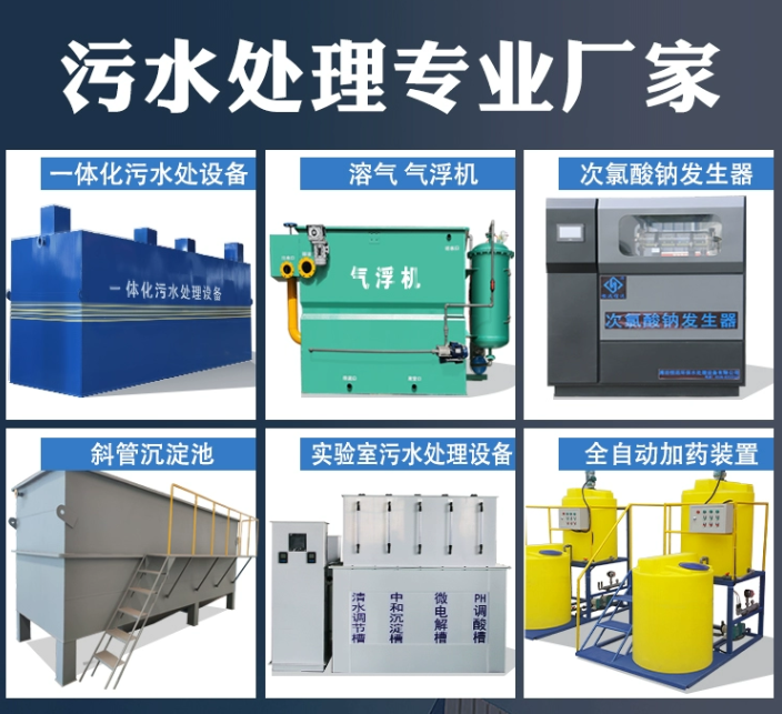 江达一体化污水处理设备
