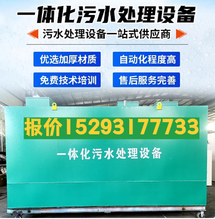 江达一体化污水处理设备 污水处理设备生产厂家