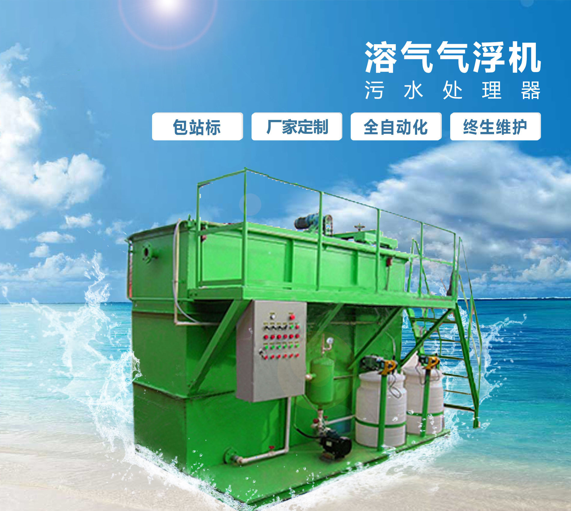 江达溶气气浮机