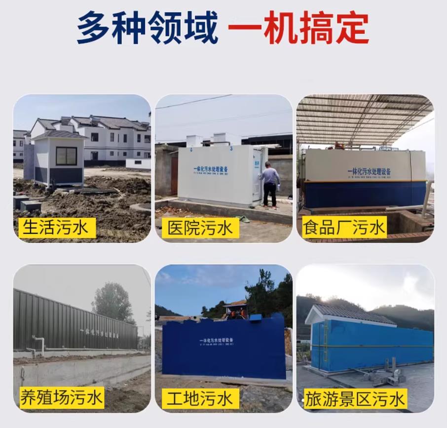 江达甘肃兰州地埋式污水处理设备厂家｜一体化埋地污水治理设备｜乡镇乡村厂区小区通用解决方案